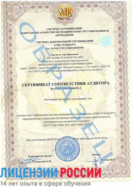 Образец сертификата соответствия аудитора №ST.RU.EXP.00006191-2 Трудовое Сертификат ISO 50001